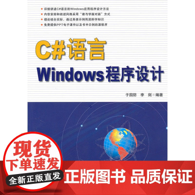 C#语言Windows程序设计