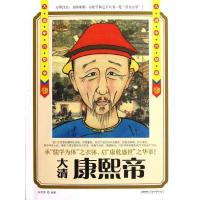 正版新书]康熙帝:大清中兴皇帝田芳芳9787539641812