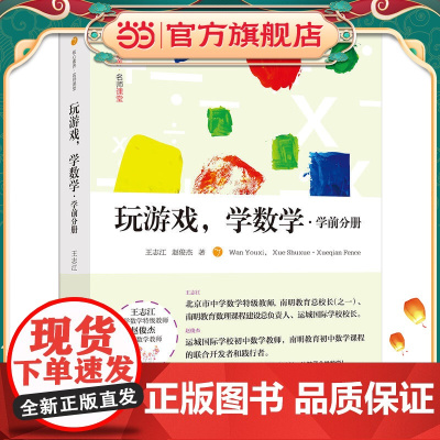 玩游戏,学数学·学前分册