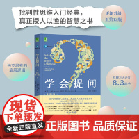 学会提问原版 第12版 批判性思维指南 尼尔布朗 批判性思维训练思维逻辑指南刻意练习学习独立思考书籍排行榜 正版