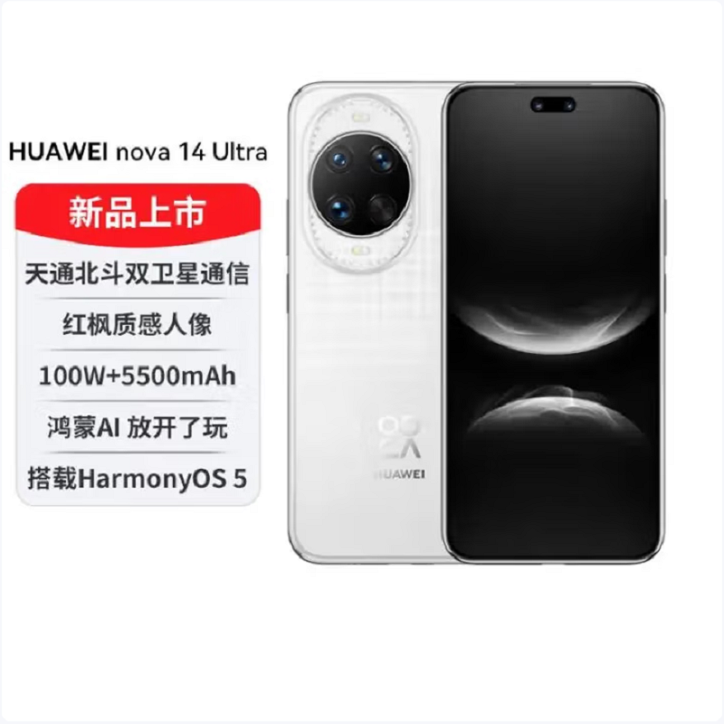、华为nova14 Ultra 512GB 浮光白 多焦段红枫人像 卫星通话 100W快充 5500毫安大电池 北斗卫星图片消息 双卡鸿蒙智能直面屏手机