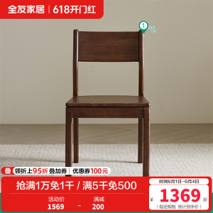 全友家居全实木椅子新中式餐桌椅客厅书房办公靠椅阳台休闲座椅