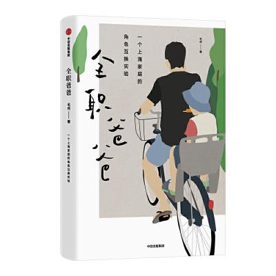 正版新书]全职爸爸毛利9787521708233