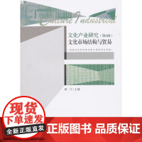文化产业研究(第4辑)