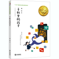 [M]手机里的孩子-9787550516090