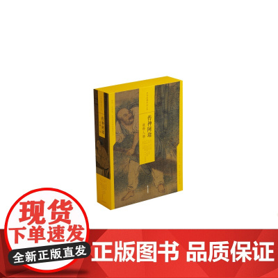 中国绘画名品合集传神阿堵道释人物 文化艺术技法 上海书画出版社