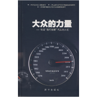 正版新书]大众的力量范安德教授9787501185726