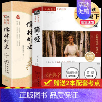 全套2本]简爱+儒林外史-商务印书馆 [正版]简爱和唐诗三百首人民教育出版社原著完整版人教版九年级上下册 文学书目初中学