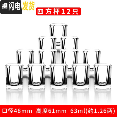 三维工匠玻璃酒杯白酒杯家用小号2两酒杯一口杯分酒器套装酒盅烈酒子弹杯 12只四方杯[63]