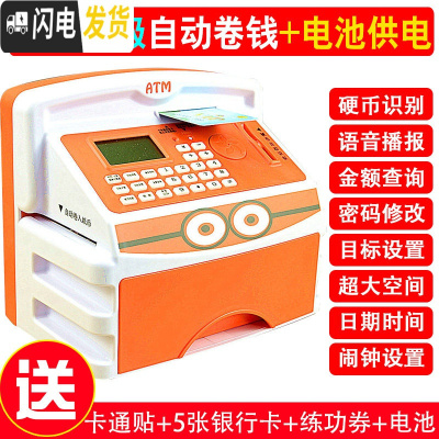 三维工匠大号ATM存钱罐密码箱儿童智能存款取款机大容量超大巨型自动男孩 209[电池自动卷币]橙色储蓄罐