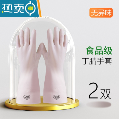 敬平丁腈洗碗手套女无异味加厚家务厨房洗衣耐用家用防水 2双 M