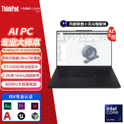 ThinkPad P1隐士 18CD 2024 AI元启 移动图形工作站游戏笔记本电脑 定制(UItra7-155H RTX4060 32G内存 2T固态 2.5K屏)质保3年
