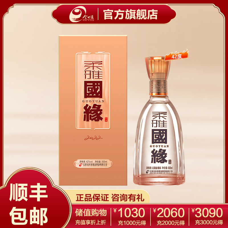 今世缘 柔雅国缘 柔雅型白酒 42度 500ml*1瓶 单瓶装 商务纯粮食酒喜宴会送礼