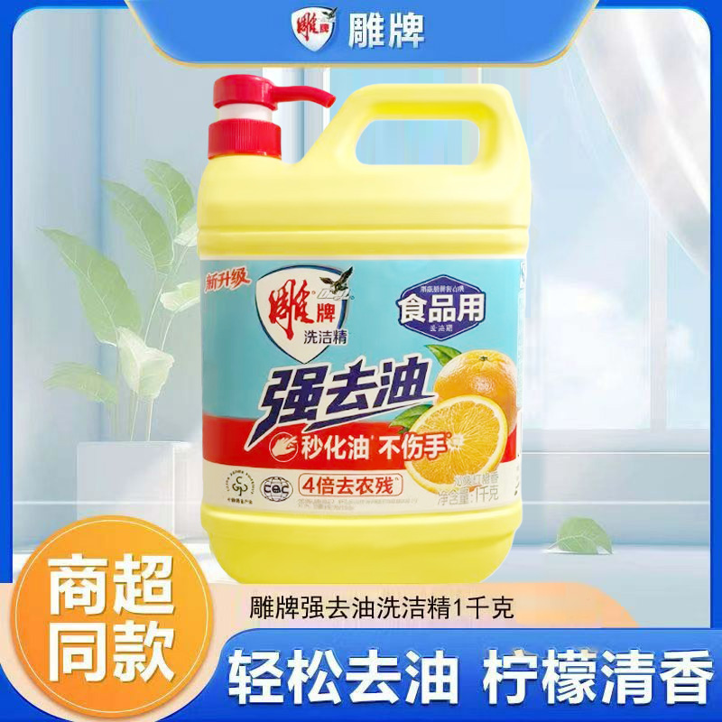 雕牌强去油洗洁精2斤擦码款果香除菌不伤手家用餐具碗筷洗涤剂大桶家用