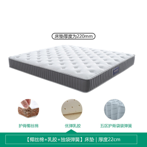全友家居乳胶床垫袋装弹簧床垫 护脊椰丝棉床垫