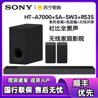 Sony/索尼 HT-A7000+SA-SW3+RS3S 无线蓝牙家庭影院客厅电视回音壁影院 支持杜比全景声