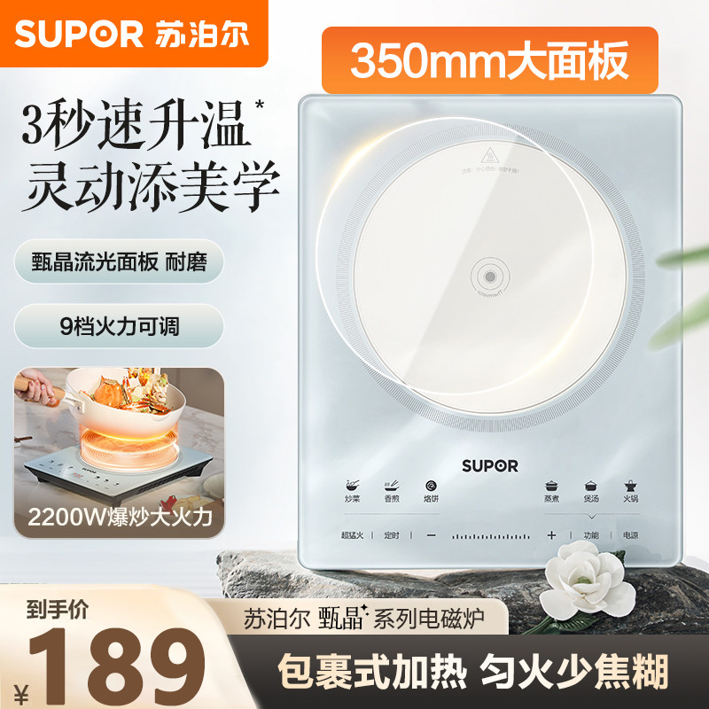 苏泊尔SUPOR智能蓝面板电磁炉触控WIFI控制微晶整板轻巧设计