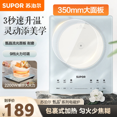 苏泊尔SUPOR智能蓝面板电磁炉触控WIFI控制微晶整板轻巧设计