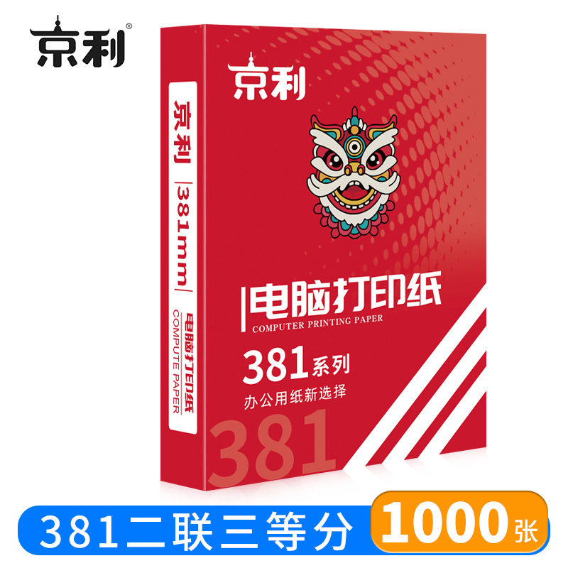 京利 电脑打印纸 381二联三等分 箱