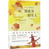 正版新书]别成为陌生人(美)乔纳森·考泽尔(Jonathan Kozol) 著;