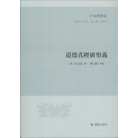 [M]道德真经广圣义-9787550626645