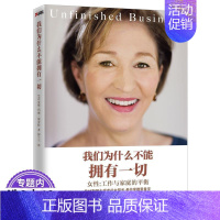 [正版]我们为什么不能拥有一切女性婚姻家庭职场工作人生选择活出自我她世界一部独特的女性心灵成长图鉴励志正能量心理学书籍