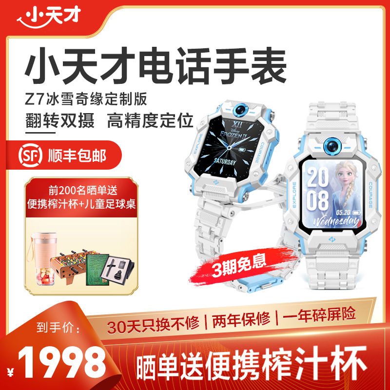 小天才品牌旗舰店 2021-09-04 女儿第三个小天才手表,第二个z6巅峰版