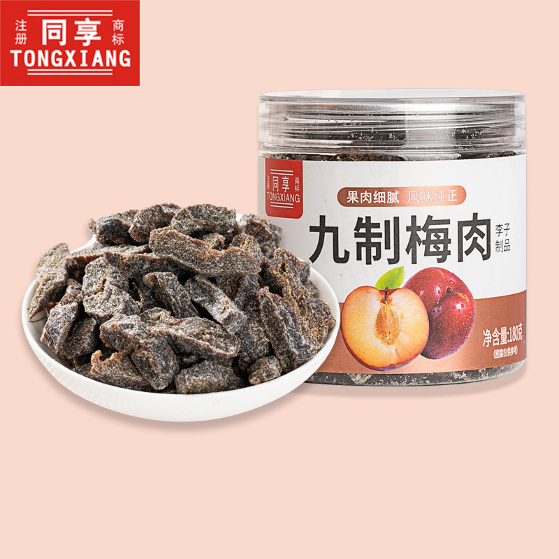 [同享九制梅肉]罐装180g孕妇酸梅肉办公室干果脯小时候零食怀旧