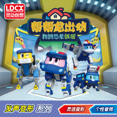 灵动创想新款帮帮龙6季出动恐龙探险队儿童变形玩具警察队全套装发声变形菲俪文斯科里默里