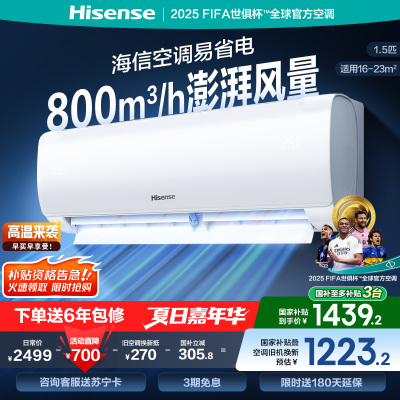 海信1.5匹 易省电 速冷热 AI省电 800m³/h大风量 新一级低噪家用节能空调挂机KFR-34GW/E270-X1