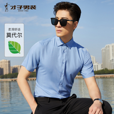 才子男装莫代尔短袖衬衫男2021夏季修身透气高端商务休闲衬衣