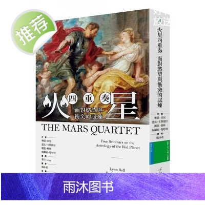 正版 丽兹·格林《火星四重奏》心灵工坊