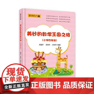 美妙的数学王国之旅(小学四年级)