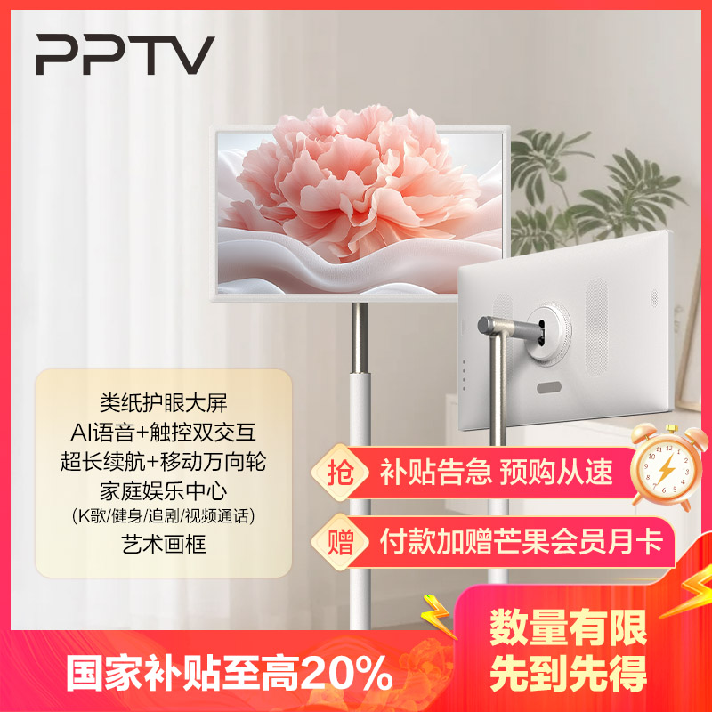PPTV月白闺蜜机27英寸类纸护眼大屏 AI语音+触控双交互 超长续航 移动万向轮 家庭娱乐中心