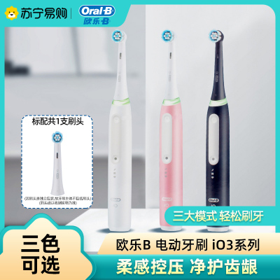 Oral-B欧乐B电动牙刷 iO3/iO4/iO5智净磁波刷成人智能牙刷 深度清洁送长辈送男生送女友情侣