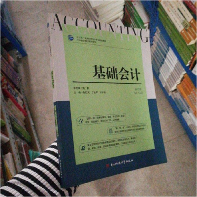 正版新书]基础会计-9787564762773