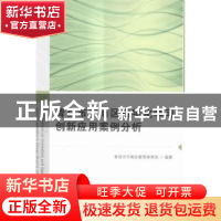 正版 青岛市市南区数字化学习创新应用案例分析 青岛市市南区教育