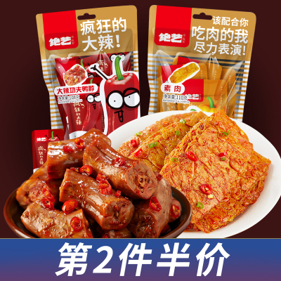 绝艺鸭脖素肉零食小吃休闲食品礼包散装鸭肉类组合微辣鸭脖+麻辣素肉218g