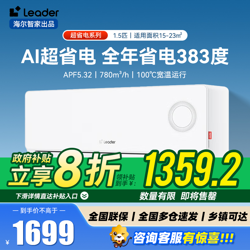Leader空调 海尔智家出品 超省电 挂机冷暖1.5匹新一级能效变频节能卧室家用自清洁KFR-35GW/LPA1-1