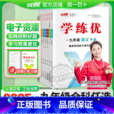 数学[HK沪科版] 九年级上 [正版]2025春季24秋学练优九年级上册下册全册初中语文数学英语物理化学历史道德与法治人