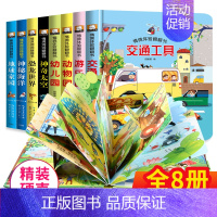 [正版]全套8册 幼儿情景体验翻翻书 儿童立体书3d 绘本 宝宝益智撕不烂书籍0-1-2-3-6岁 一岁两岁三岁早教书启