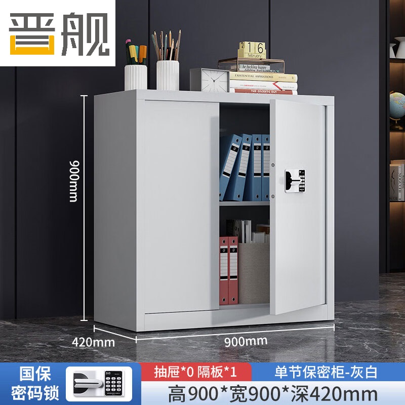 晋舰保密柜旗舰文件柜资料柜档案柜铁皮柜单节无斗国宝密码锁旗舰款1.0mm