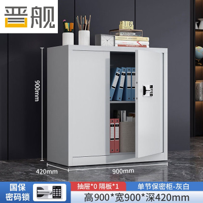 晋舰保密柜旗舰文件柜资料柜档案柜铁皮柜单节无斗国宝密码锁旗舰款1.0mm