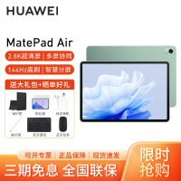 HUAWEI/华为MatePad Air 11.5英寸144Hz高刷护眼平板电脑2.8K超清pad办公娱乐网课8G+256G[WiFi版]原野绿