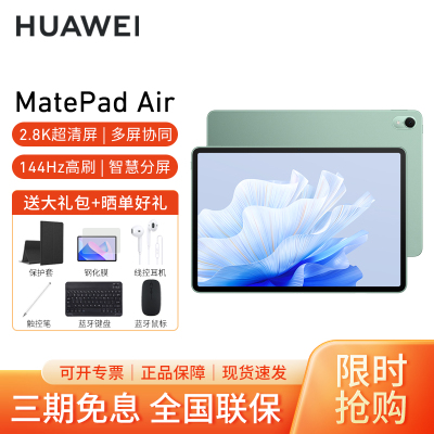 HUAWEI/华为MatePad Air 11.5英寸144Hz高刷护眼平板电脑2.8K超清pad办公娱乐网课8G+256G[WiFi版]原野绿