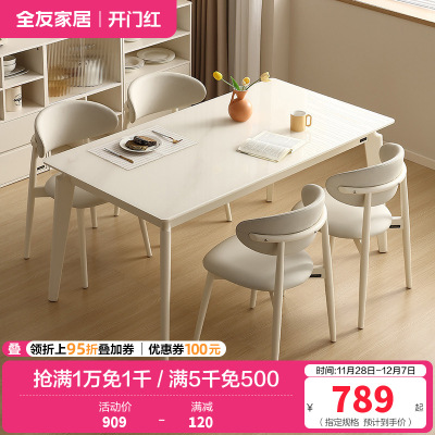 全友家居餐桌现代奶油风钢化玻璃实木脚饭桌小户型客厅桌椅组合