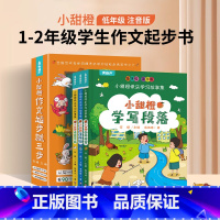 小甜橙作文起步就三步 [正版]小甜橙作文起步就三步 6-12岁二年级三年级四年级五年级六年级小学生作文语文作文同步训练作