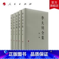 [正版]李大钊全集(套装全5册)
