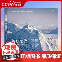 [央视网]荒野之歌 野生生物摄影年赛精选作品 自然摄影大师经典之选 原创风光摄影作品欣赏 摄影教程书籍HL