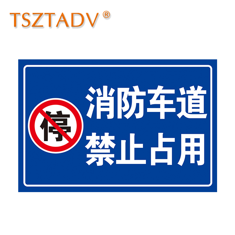 TSZTADV 消防标识40*60cm 个